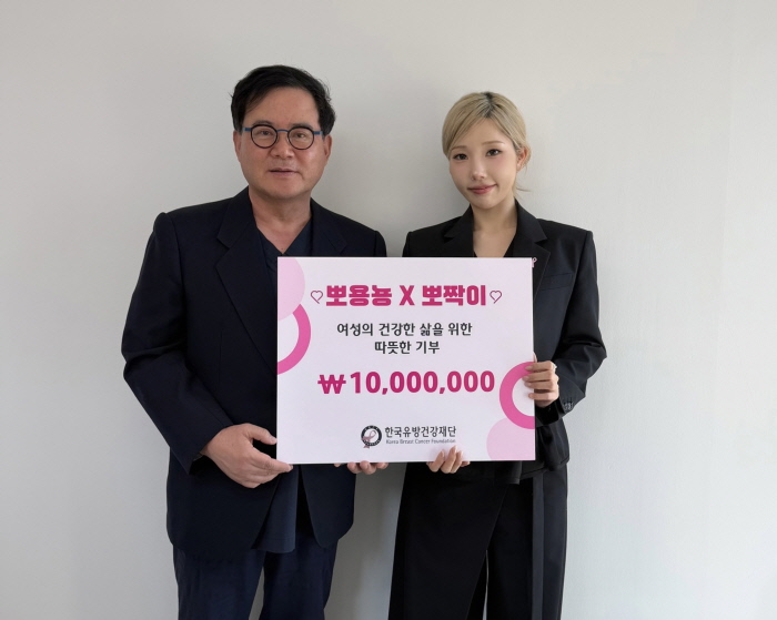 인플루언서 ‘뽀용뇽’ 소외계층 여성 유방암 수술비 위해 1000만원 기부 27-Image